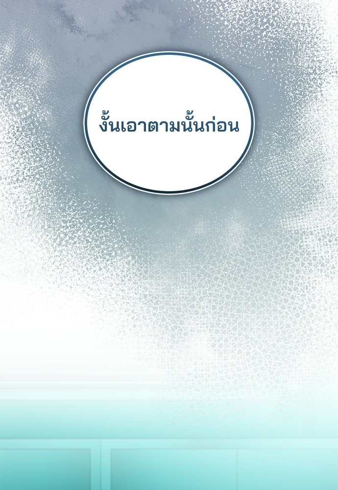คุณหมอไม่ขอเข้าเวร - หน้า 80