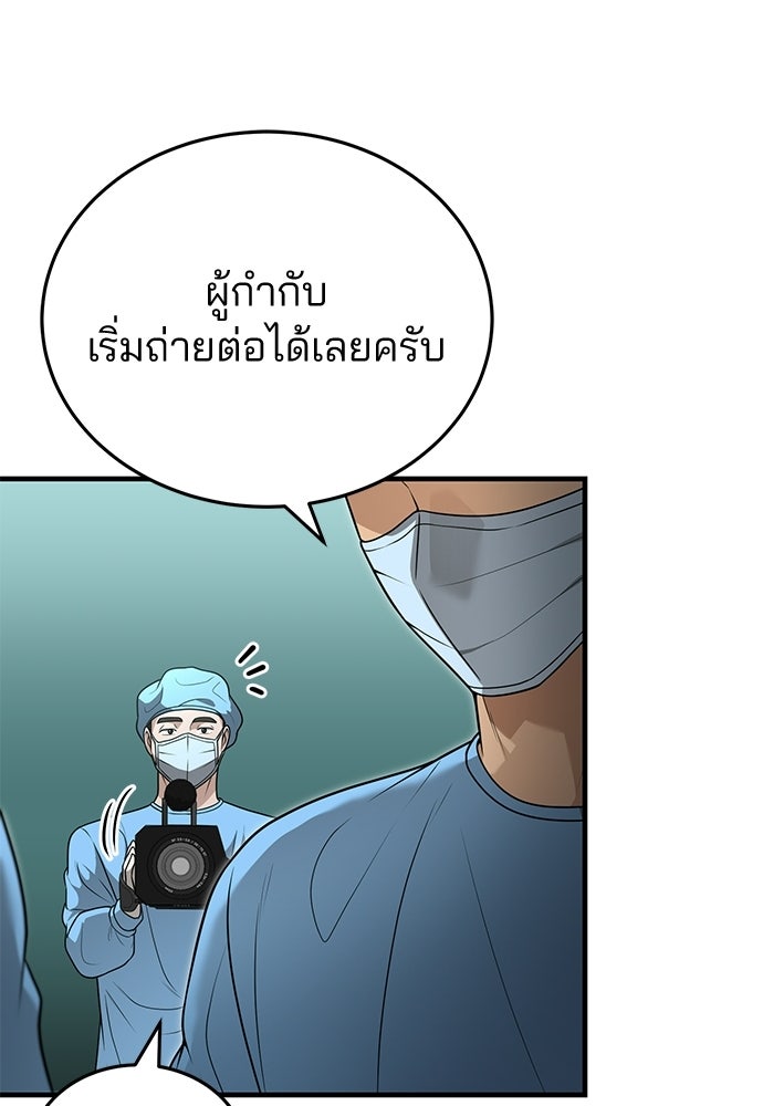 คุณหมอไม่ขอเข้าเวร - หน้า 82