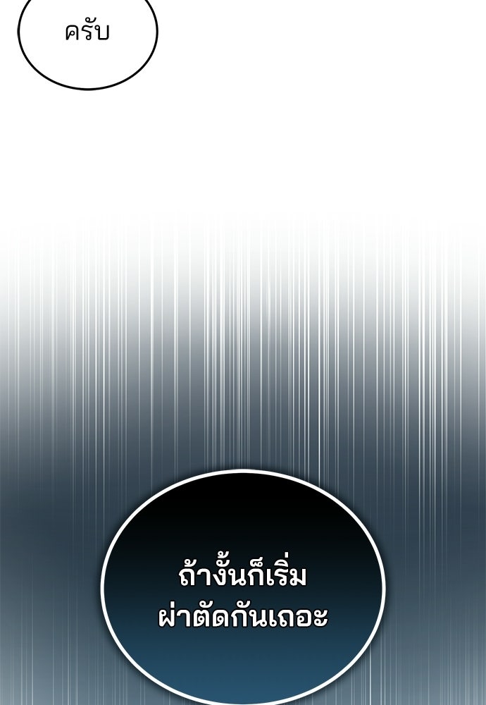 คุณหมอไม่ขอเข้าเวร - หน้า 83