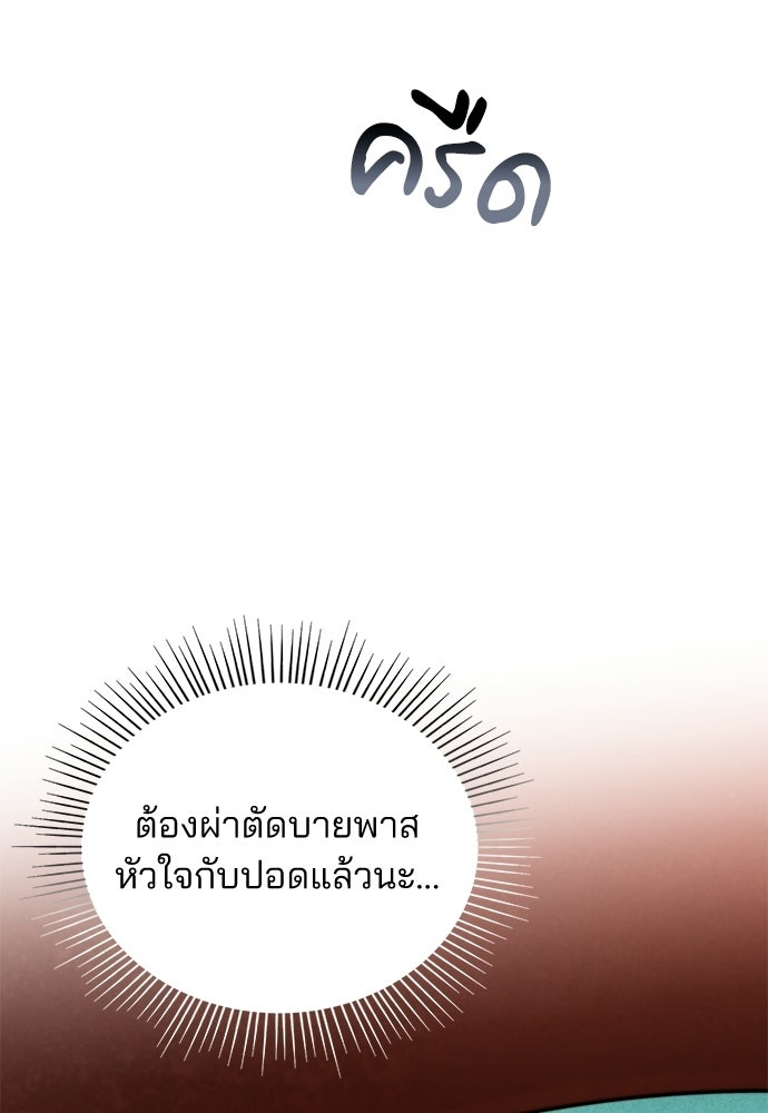 คุณหมอไม่ขอเข้าเวร - หน้า 87