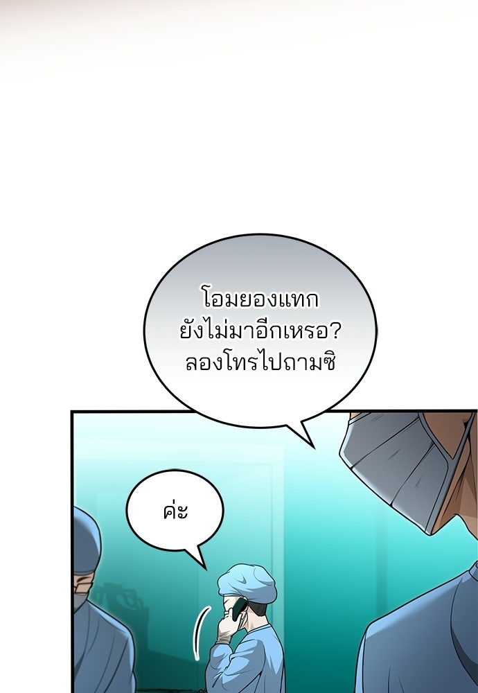 คุณหมอไม่ขอเข้าเวร - หน้า 89