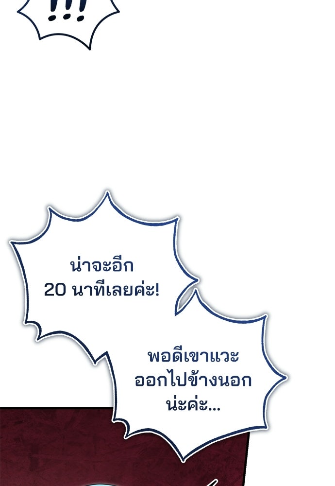 คุณหมอไม่ขอเข้าเวร - หน้า 91