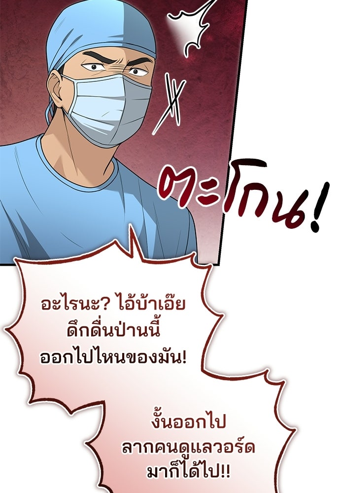 คุณหมอไม่ขอเข้าเวร - หน้า 92