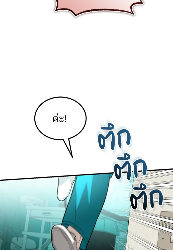 คุณหมอไม่ขอเข้าเวร - หน้า 93