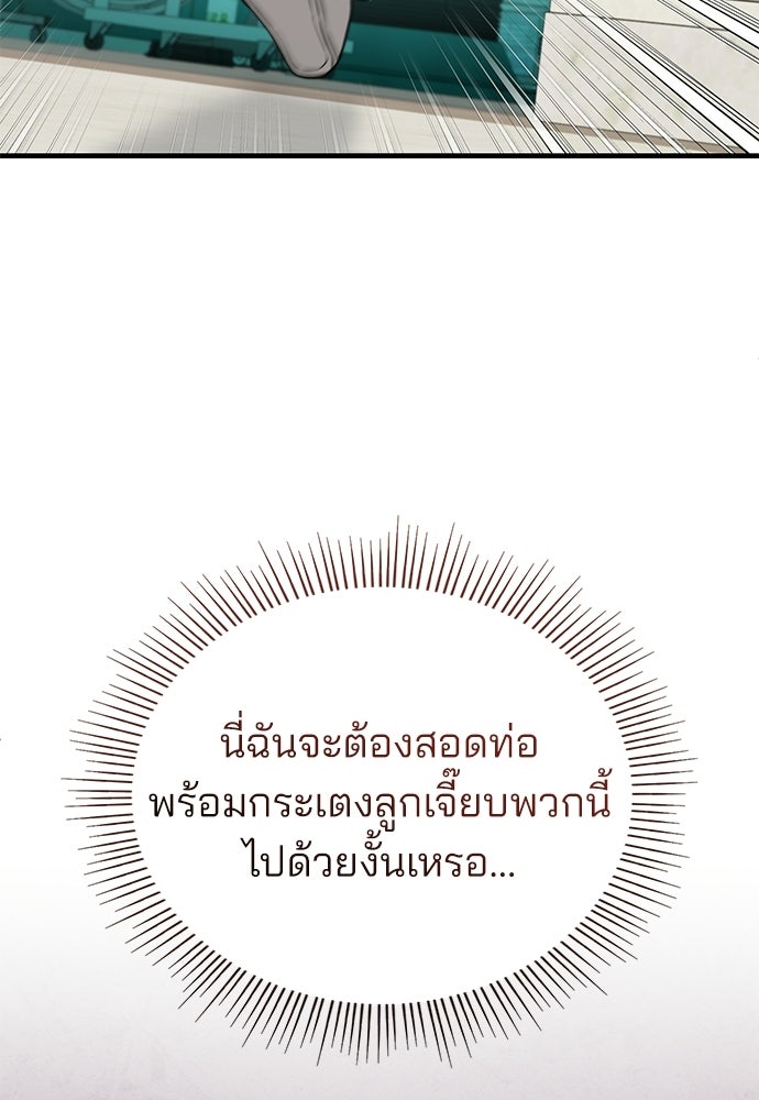 คุณหมอไม่ขอเข้าเวร - หน้า 94