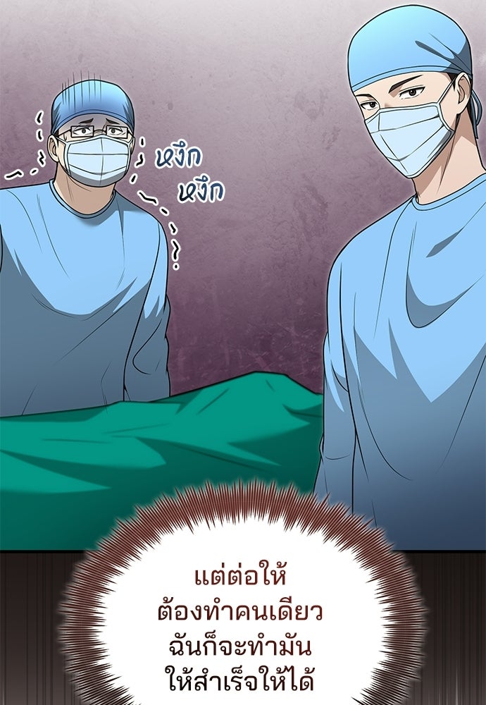 คุณหมอไม่ขอเข้าเวร - หน้า 95