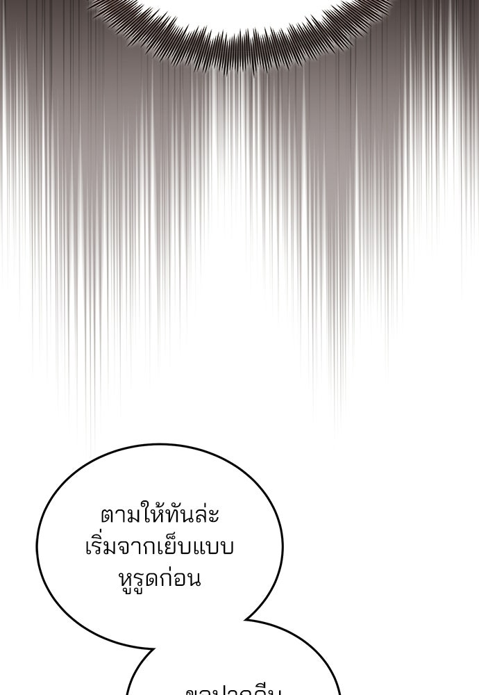คุณหมอไม่ขอเข้าเวร - หน้า 96