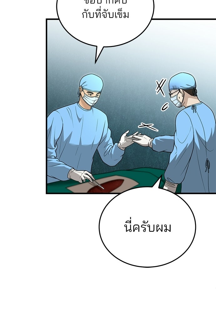 คุณหมอไม่ขอเข้าเวร - หน้า 97