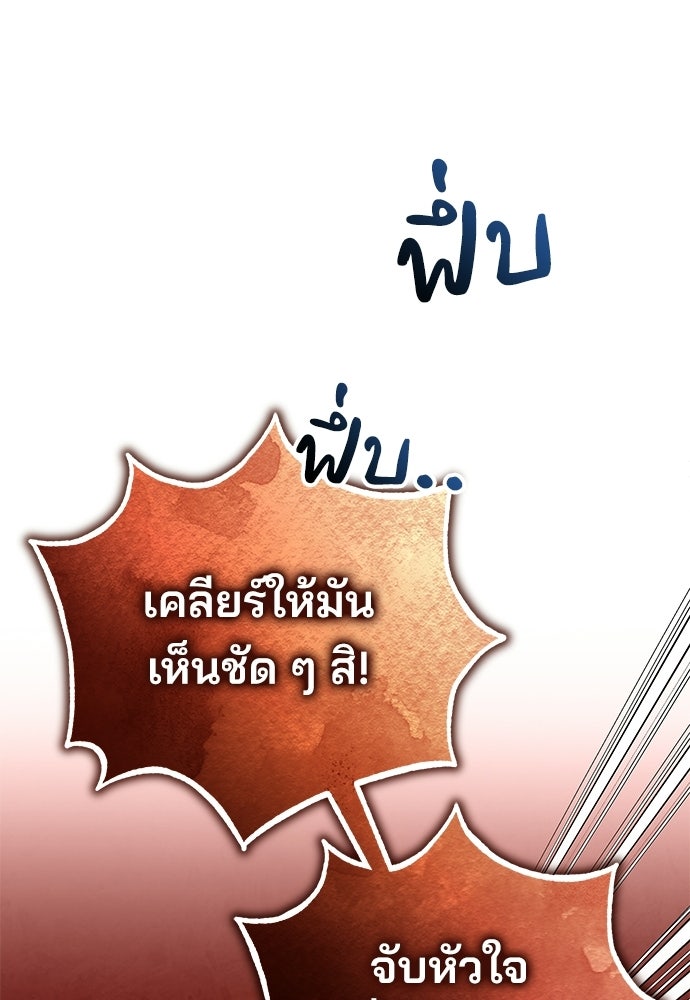 คุณหมอไม่ขอเข้าเวร - หน้า 98