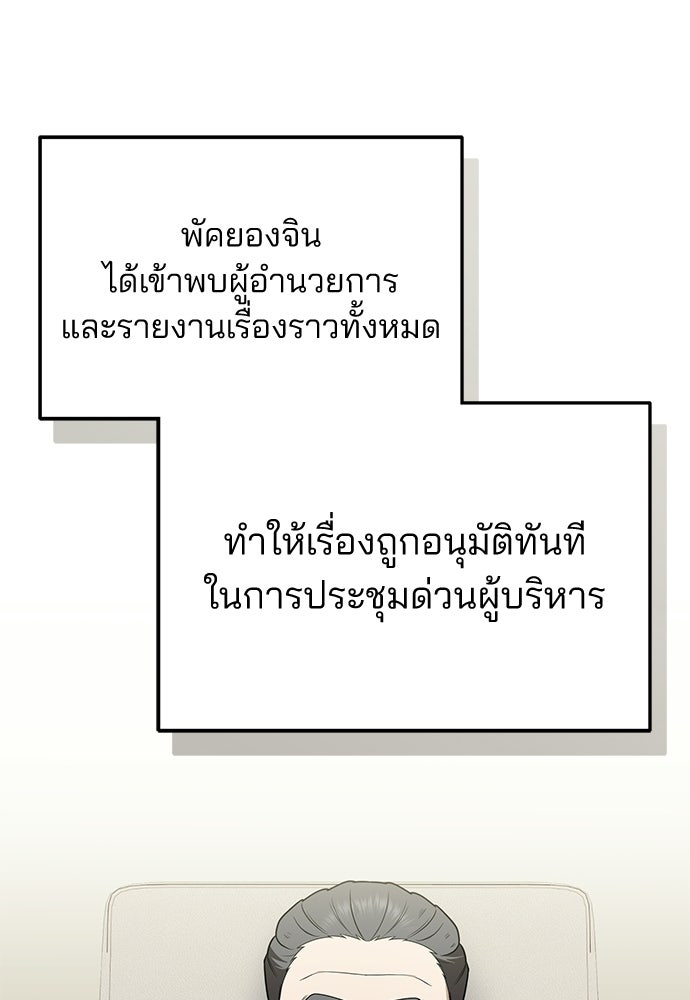 คุณหมอไม่ขอเข้าเวร - หน้า 104