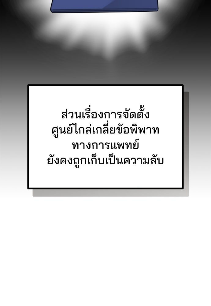 คุณหมอไม่ขอเข้าเวร - หน้า 109