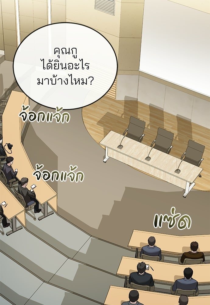 คุณหมอไม่ขอเข้าเวร - หน้า 111