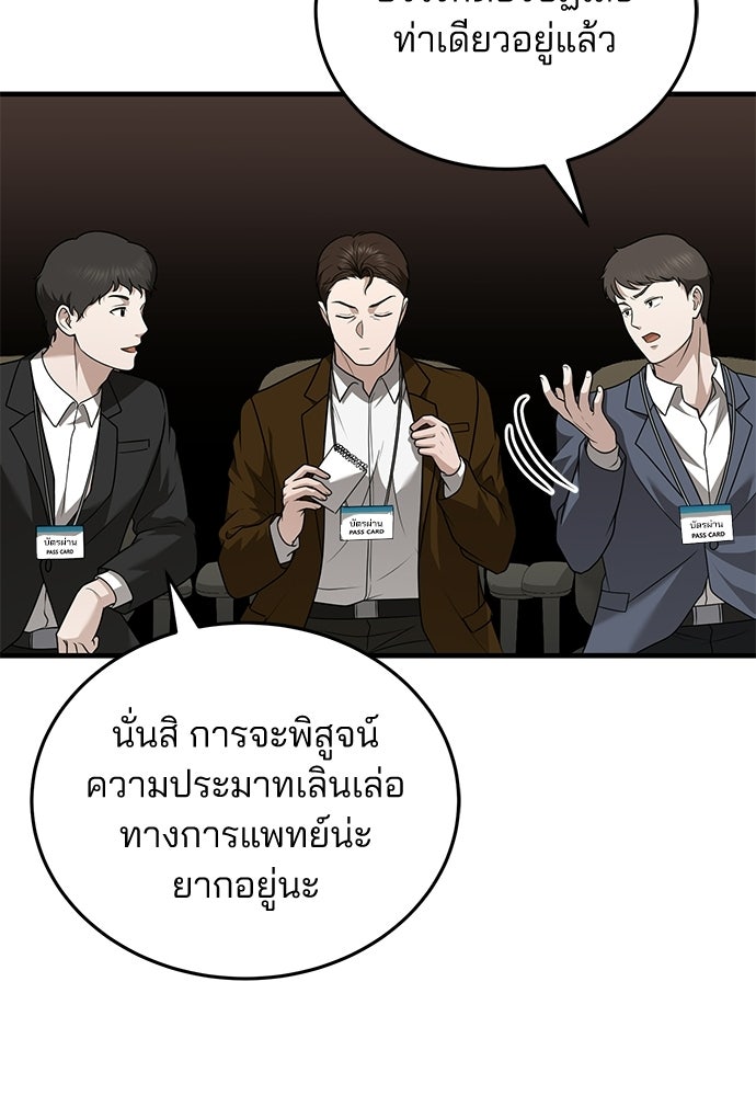 คุณหมอไม่ขอเข้าเวร - หน้า 113