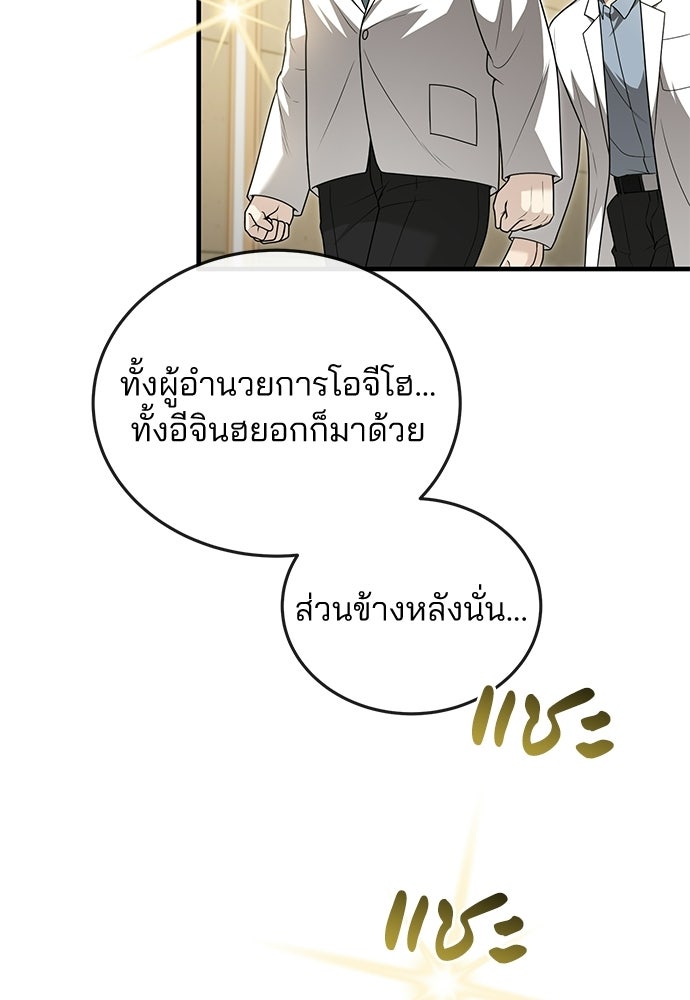 คุณหมอไม่ขอเข้าเวร - หน้า 116