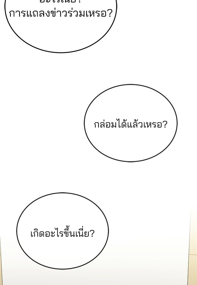 คุณหมอไม่ขอเข้าเวร - หน้า 119
