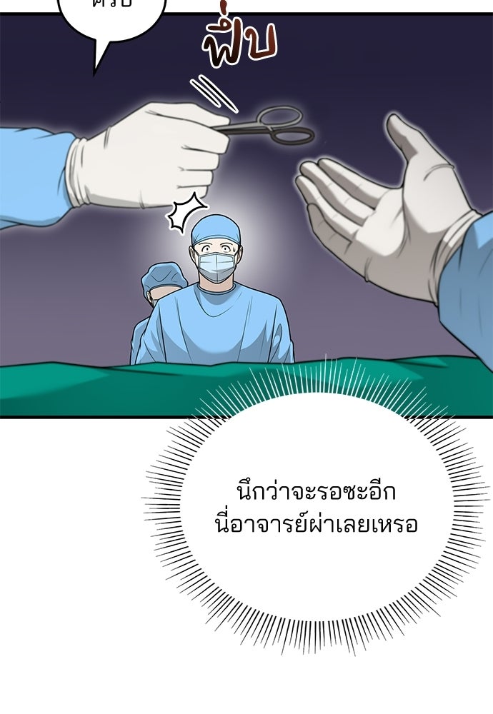คุณหมอไม่ขอเข้าเวร - หน้า 12