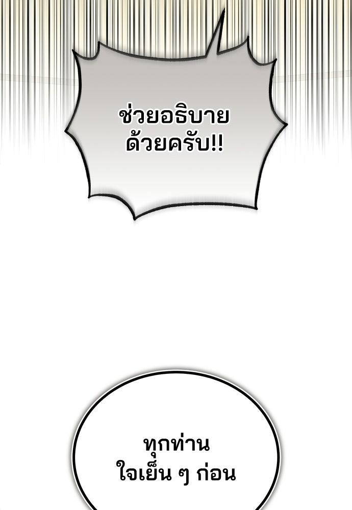 คุณหมอไม่ขอเข้าเวร - หน้า 121