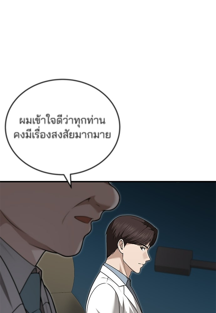 คุณหมอไม่ขอเข้าเวร - หน้า 123