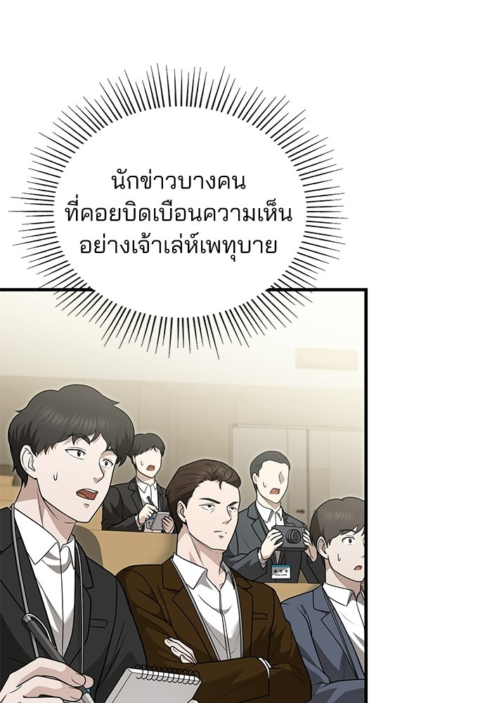 คุณหมอไม่ขอเข้าเวร - หน้า 125