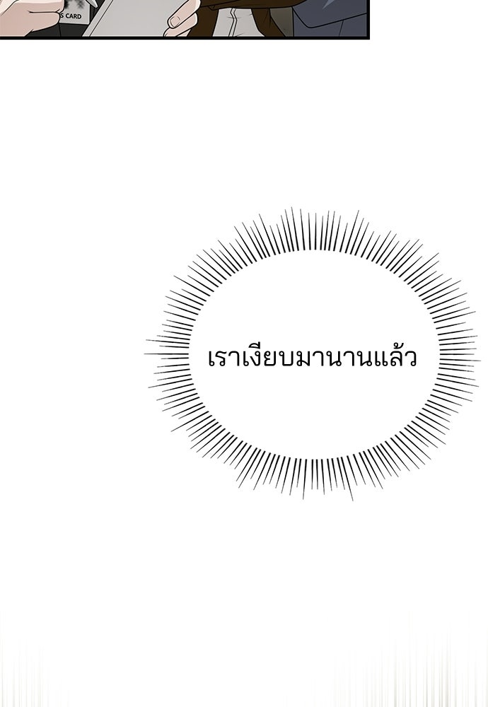 คุณหมอไม่ขอเข้าเวร - หน้า 126