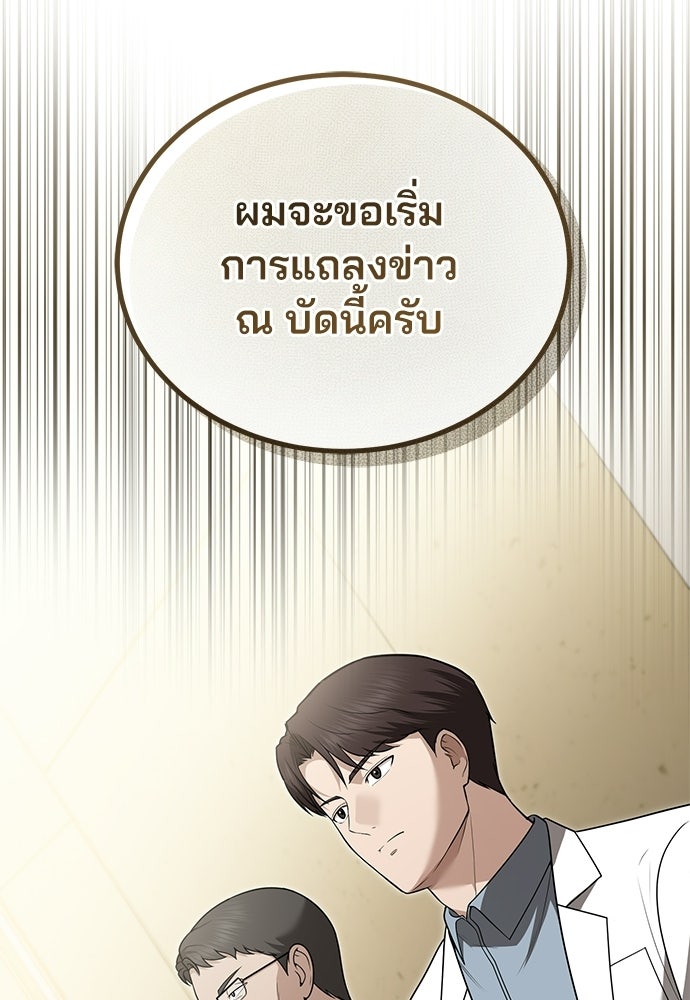 คุณหมอไม่ขอเข้าเวร - หน้า 127