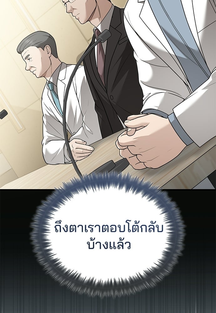 คุณหมอไม่ขอเข้าเวร - หน้า 128