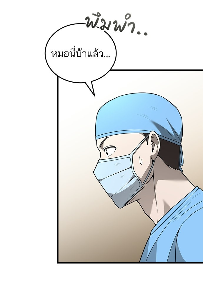 คุณหมอไม่ขอเข้าเวร - หน้า 17
