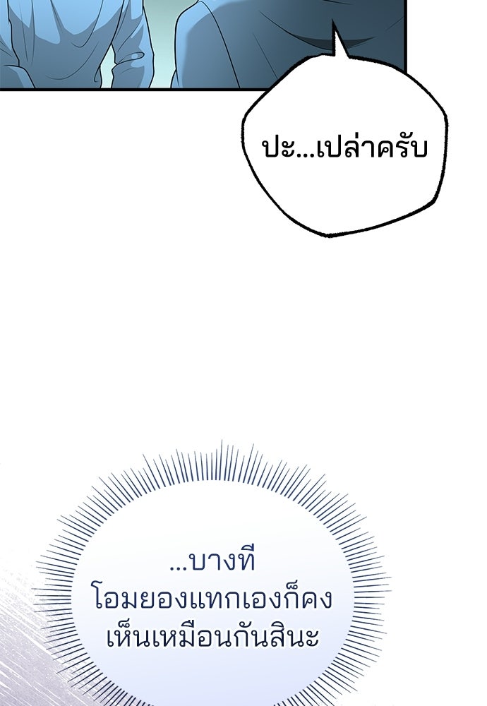 คุณหมอไม่ขอเข้าเวร - หน้า 19