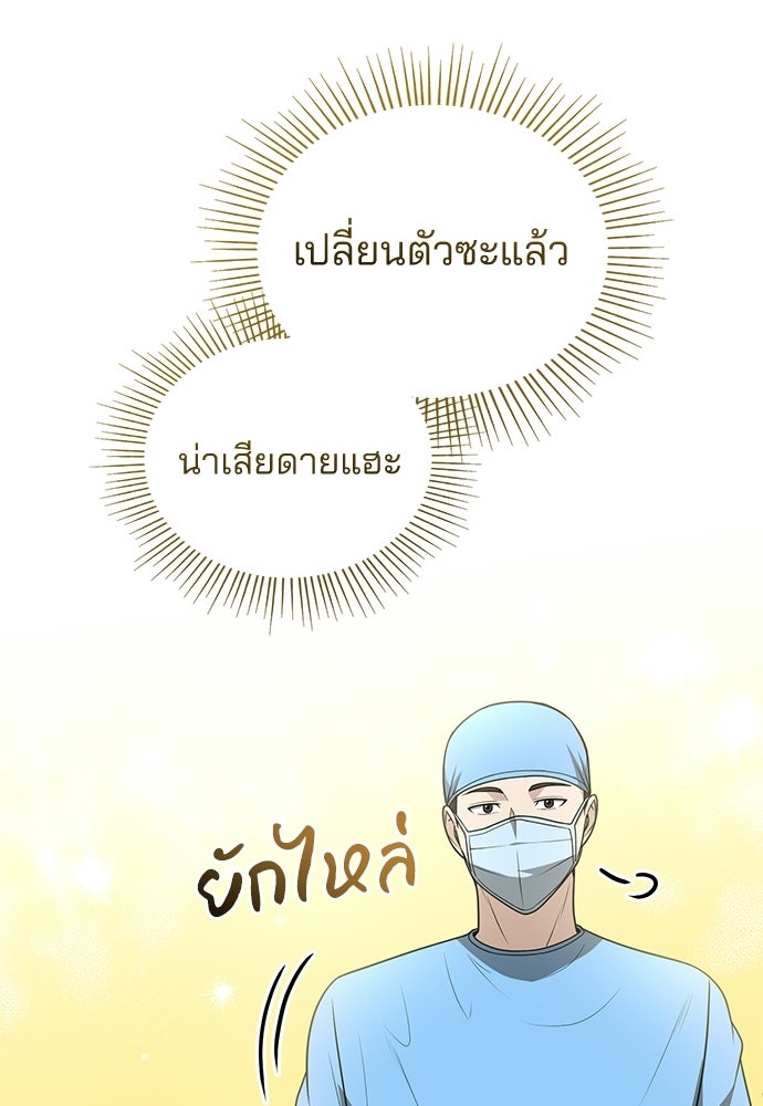 คุณหมอไม่ขอเข้าเวร - หน้า 26