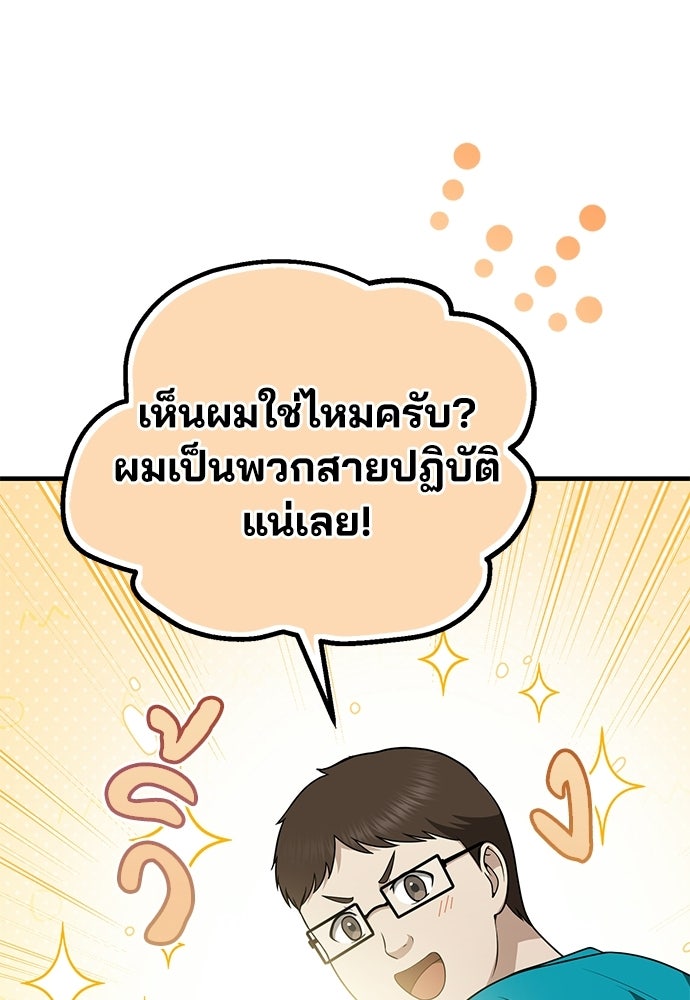คุณหมอไม่ขอเข้าเวร - หน้า 31