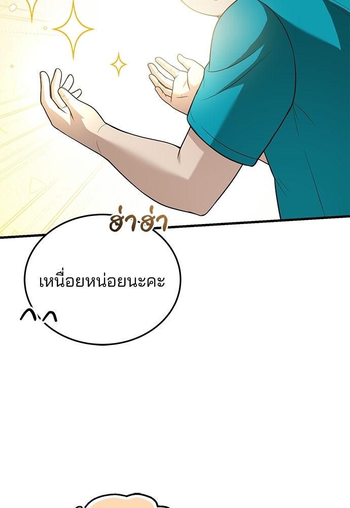 คุณหมอไม่ขอเข้าเวร - หน้า 32