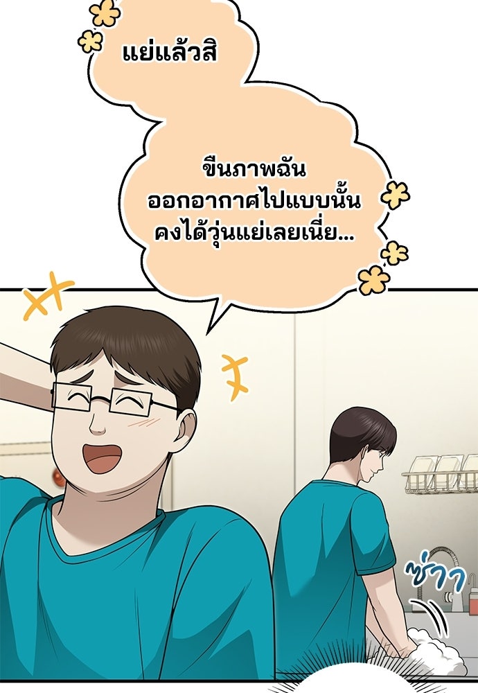 คุณหมอไม่ขอเข้าเวร - หน้า 33