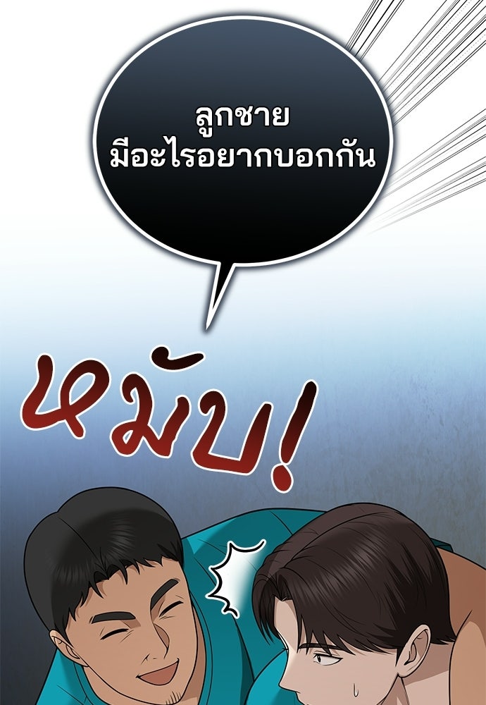 คุณหมอไม่ขอเข้าเวร - หน้า 36