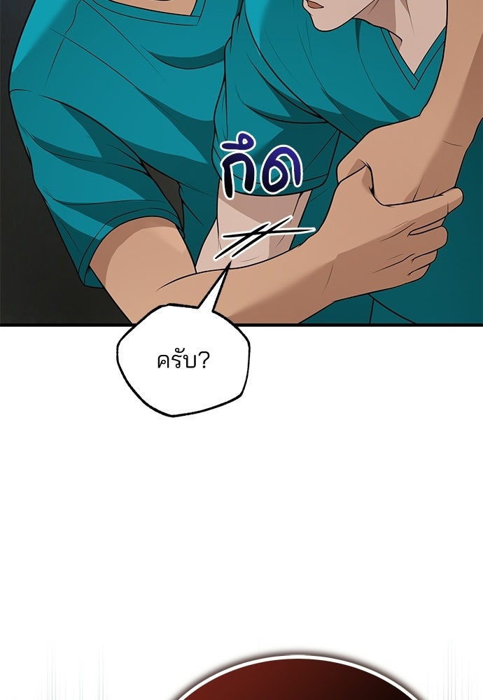 คุณหมอไม่ขอเข้าเวร - หน้า 37