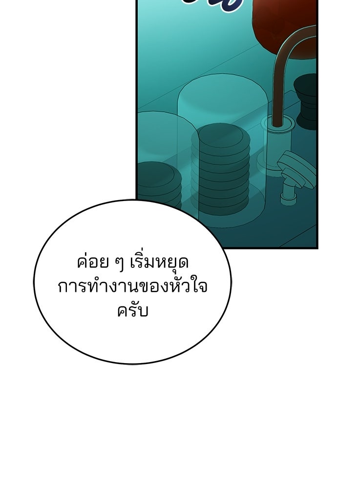 คุณหมอไม่ขอเข้าเวร - หน้า 4