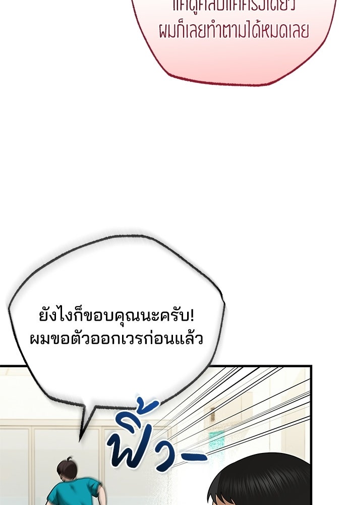 คุณหมอไม่ขอเข้าเวร - หน้า 45