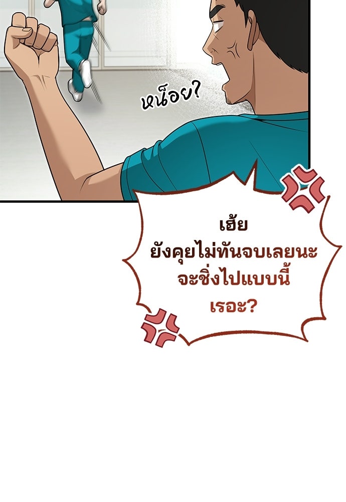 คุณหมอไม่ขอเข้าเวร - หน้า 46