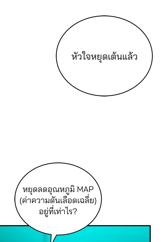 คุณหมอไม่ขอเข้าเวร - หน้า 5