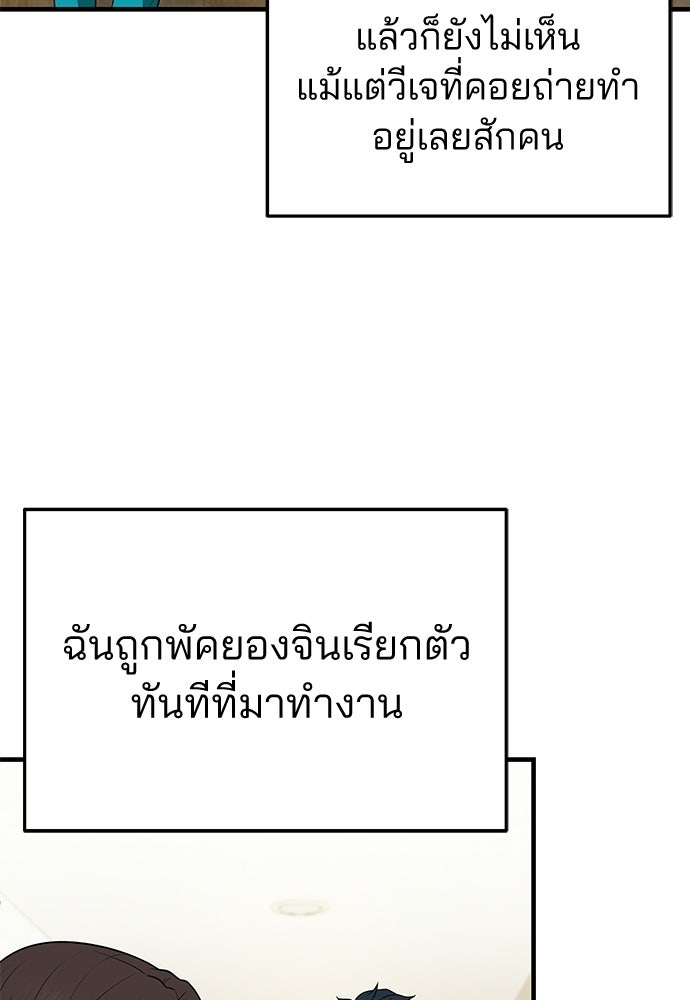 คุณหมอไม่ขอเข้าเวร - หน้า 53