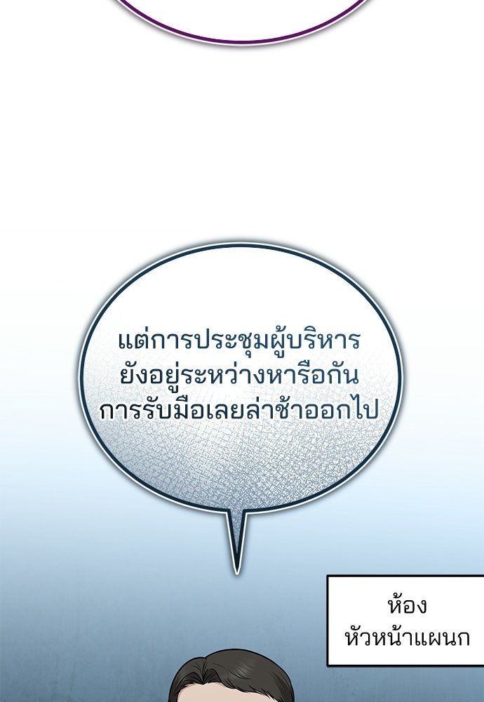 คุณหมอไม่ขอเข้าเวร - หน้า 58
