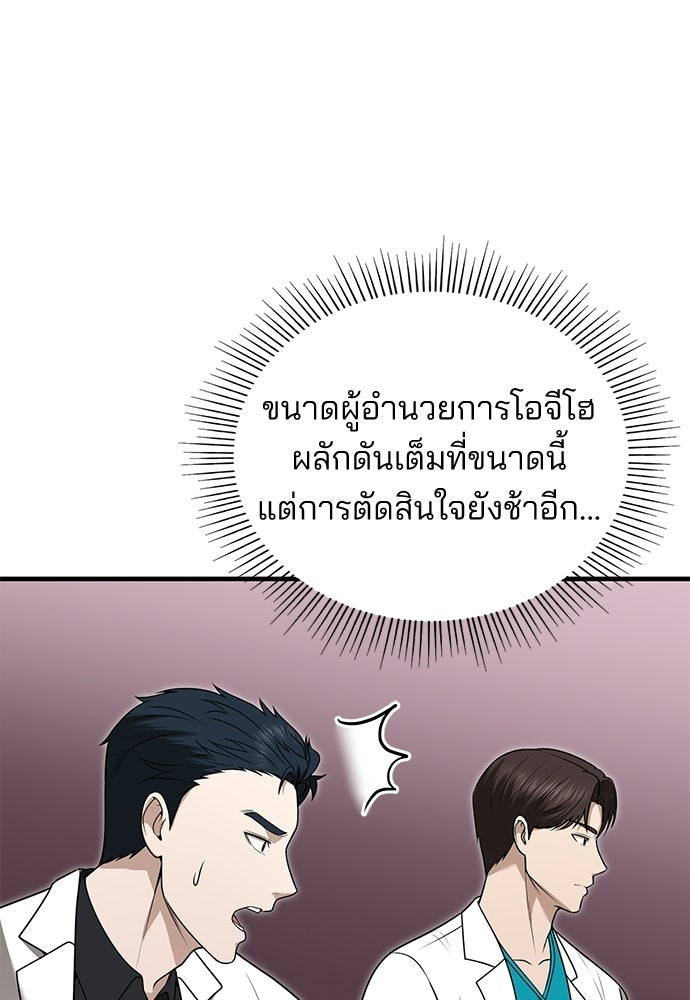 คุณหมอไม่ขอเข้าเวร - หน้า 60