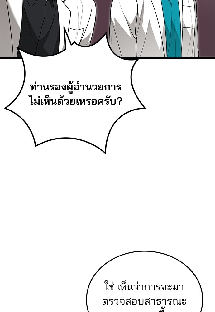 คุณหมอไม่ขอเข้าเวร - หน้า 61