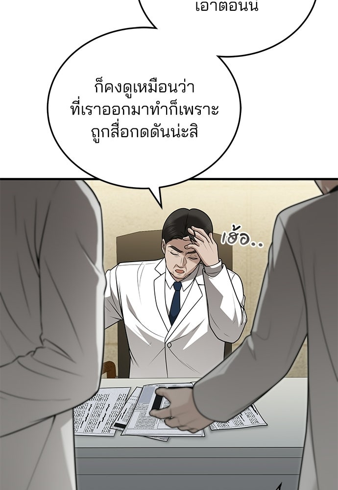 คุณหมอไม่ขอเข้าเวร - หน้า 62