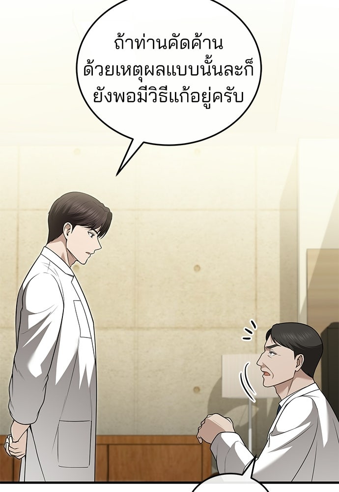 คุณหมอไม่ขอเข้าเวร - หน้า 66
