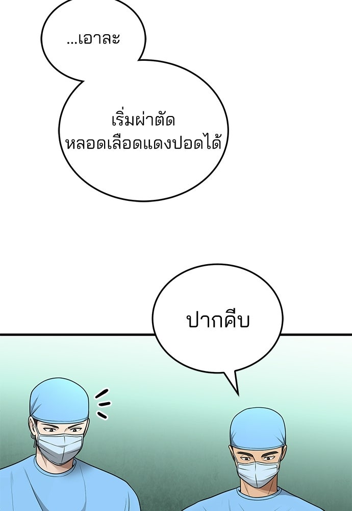 คุณหมอไม่ขอเข้าเวร - หน้า 7