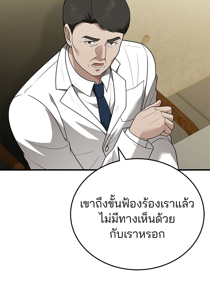 คุณหมอไม่ขอเข้าเวร - หน้า 70