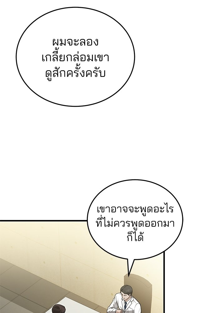คุณหมอไม่ขอเข้าเวร - หน้า 71