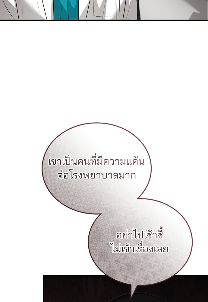 คุณหมอไม่ขอเข้าเวร - หน้า 74