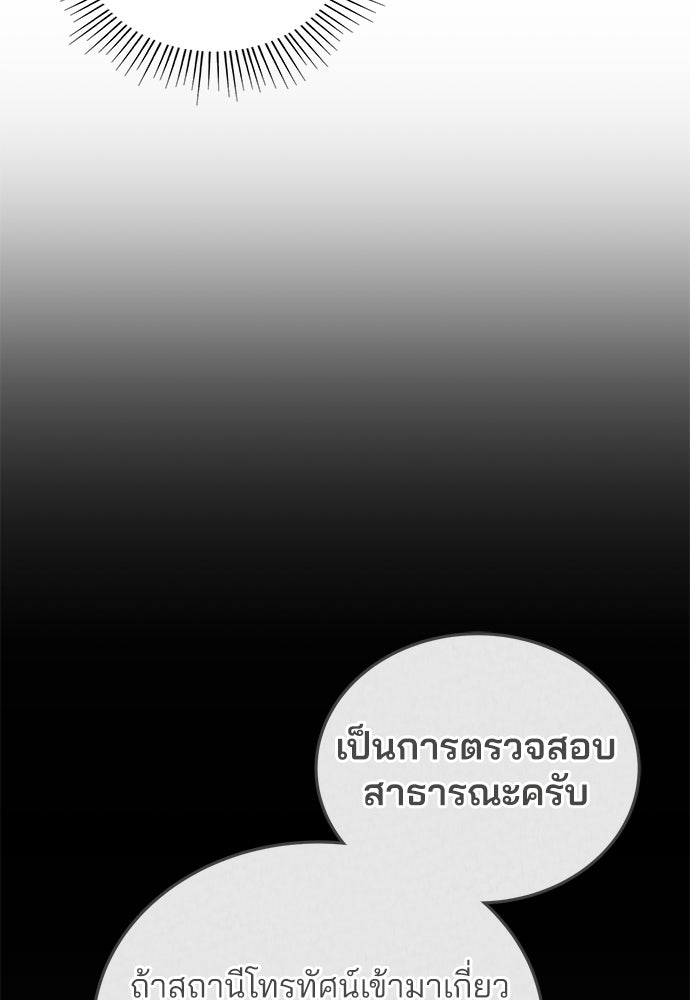 คุณหมอไม่ขอเข้าเวร - หน้า 76