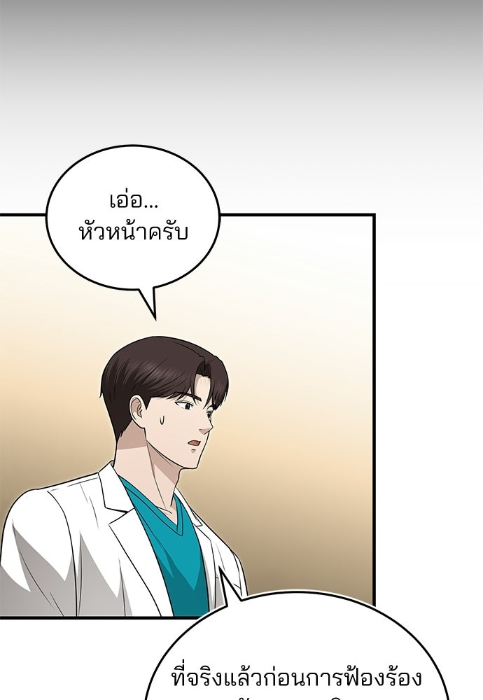 คุณหมอไม่ขอเข้าเวร - หน้า 79